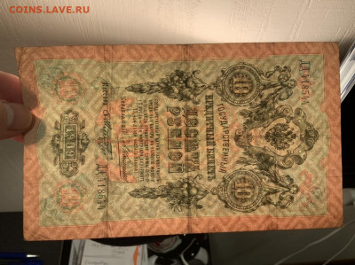 10 рублей 1909 Коншин Шмит до 30.01 в 22—00 - B3961874-E79B-436A-99FA-6027632EF943