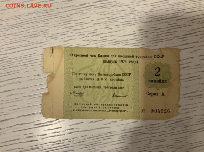 2 копейки 1974 отрезной чек (не частая) до 30.01 в 22—00 - F358F218-F9E3-4207-A9DE-93B92EBFA36E