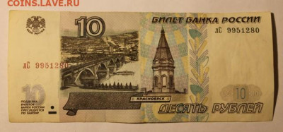 10 рублей с одинаковыми литерами 1997-2001 на оценку - IMG_0126.JPG