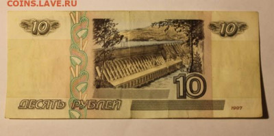 10 рублей с одинаковыми литерами 1997-2001 на оценку - IMG_0127.JPG