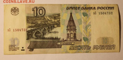 10 рублей с одинаковыми литерами 1997-2001 на оценку - IMG_0128.JPG