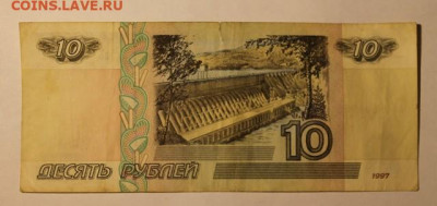 10 рублей с одинаковыми литерами 1997-2001 на оценку - IMG_0129.JPG