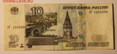 10 рублей с одинаковыми литерами 1997-2001 на оценку - IMG_0130.JPG
