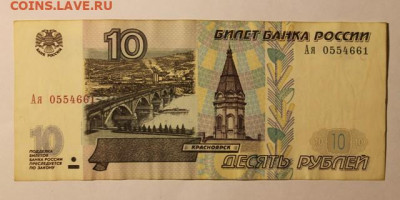 10 рублей с одинаковыми литерами 1997-2001 на оценку - IMG_0138.JPG
