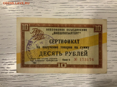 ВПТ 10 рублей Желтополосник 1967 (!) до 30.01 в 22—00 - CFD5637F-13E8-4701-9EAC-3D00FB554B06