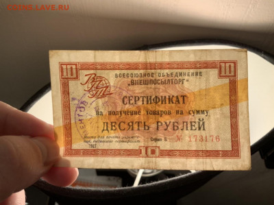 ВПТ 10 рублей Желтополосник 1967 (!) до 30.01 в 22—00 - 9F597468-8EA7-415C-9C1F-F6641EE53EDA
