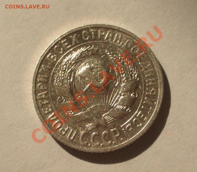 Билон - 15 копеек 1927 (оконч. 18.08.2011 в 22-00 МСК) - +026