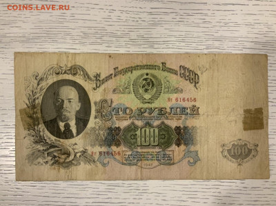 100 рублей 1947 года до 30.01 в 22—00 - E80237BA-4050-46CF-87B4-50E6465790A3