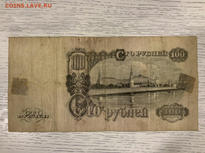 100 рублей 1947 года до 30.01 в 22—00 - BE267C36-967C-4009-9B78-92597E81C8C0