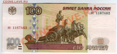 100 руб. РФ 1997 (2001) серия яя aUnc до 20.08.11 22:00 - яя