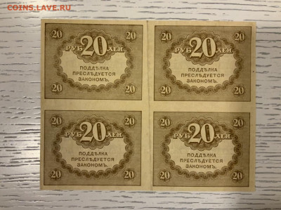 20 рублей 1917 керенки Квартблок до 30.01 в 22—00 - F1151ED8-DD36-4663-A96B-0FAF54CEEFAD