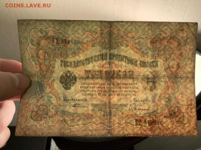 3 рубля 1905 Тимашев до 30.01 в 22—00 - 4D2D4255-230B-4A12-955F-D979D2DD1EEA