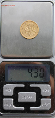 5 рублей 1897 год. - IMG_1666.JPG