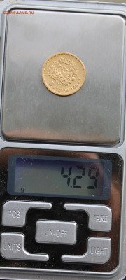5 рублей 1899 год. - IMG_1679.JPG
