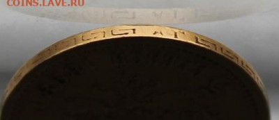 5 рубле 1898 год №4 - IMG_1721.JPG