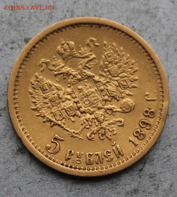 5 рубле 1898 год №4 - IMG_1715.JPG