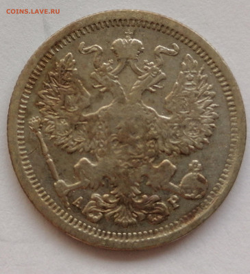 20 копеек 1902 года - IMG_20200126_140914