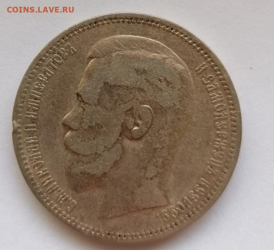 1 рубль 1898 звезда - IMG_20200126_140238
