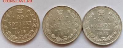 20 копеек 1915 года 3 штуки - IMG_20200126_140352