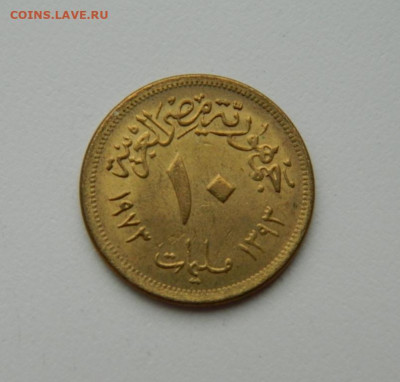 Египет 10 миллим 1976 г. до 30.01.20 - DSCN0054.JPG