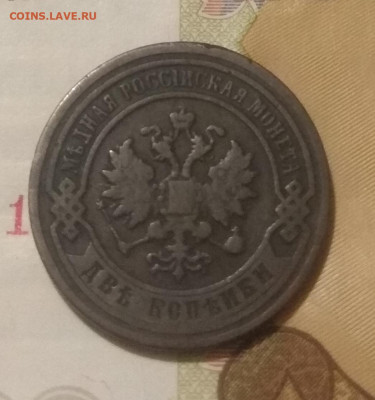 2 копейки 1898 года.  Оценка. - IMG_20200126_211251