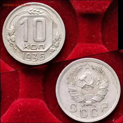 10 копеек 1946 год. Хорошая. До 30.01 - IMG_20200123_224414