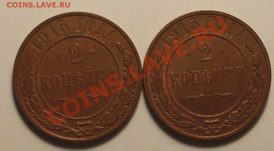 №2.2 коп 1915.до14 августа 23.00 по Мск - SDC13719.JPG