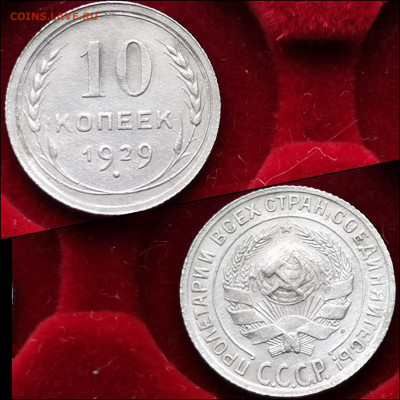 10 копеек 1929 год. Хорошая. До 30.01 - IMG_20200123_224343
