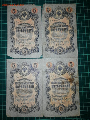 5 рублей 1909г. старт 1р до 29.01 - 55555555555555555