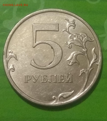 5 рублей. Вопросы по разновидностям - IMG_20200126_234011