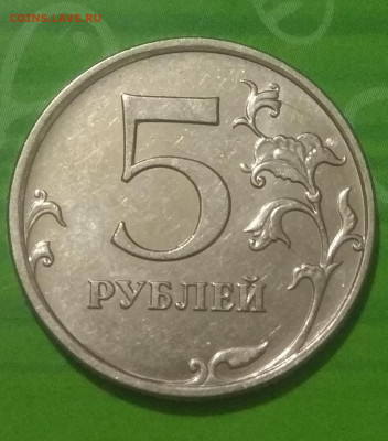 5 рублей. Вопросы по разновидностям - IMG_20200126_234109