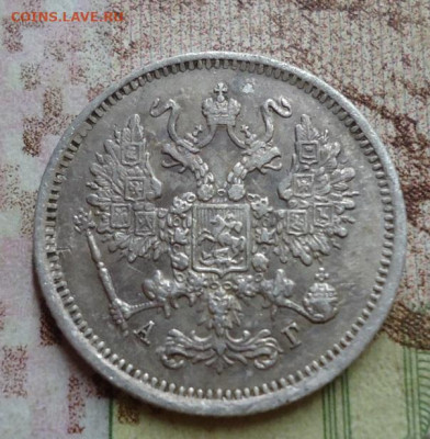 10 копеек 1890г. до 27.01.2020 в 22.00 - DSC04462.JPG