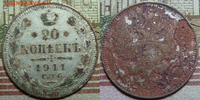Фальшак, 20 копеек 1911 СПБ ЭБ. До 31.01.20 г. в 22.00 МСК - 1911_1