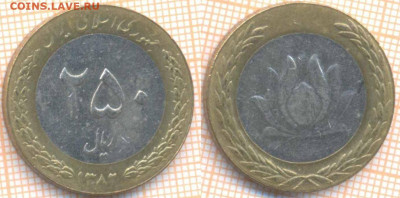 Иран 250 риалов 1993 г., до 30.01.2020 г. 22.00 по Москве - Иран 250 риалов 1993 8848