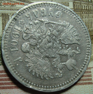 1 рубль 1901 ФЗ. До 31.01.20 г. в 22.00 МСК - DSC01751+.JPG