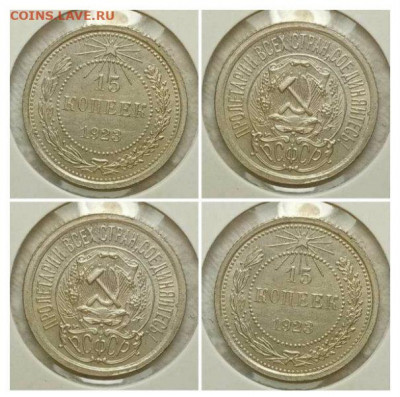 15 копеек 1923 отличная. До 31.01.20 в 22:15 - collage (1)