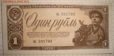 В коллекцию,2 шт.номера подряд.1 рубль 1938 г. До 31.01.МСК - DSC01764+.JPG