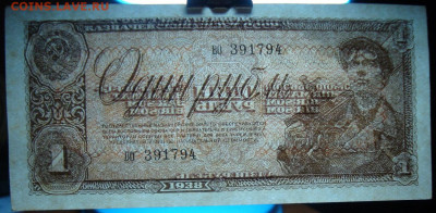В коллекцию,2 шт.номера подряд.1 рубль 1938 г. До 31.01.МСК - DSC01811.JPG