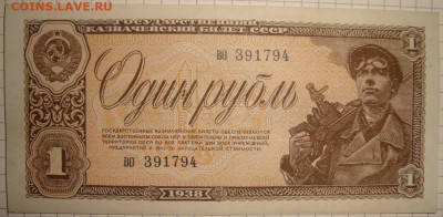 В коллекцию,2 шт.номера подряд.1 рубль 1938 г. До 31.01.МСК - DSC01789.JPG