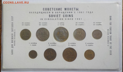 Набор ВТБ СССР 1961 с 200 р до 02.02.20 22:00 - DSCN0070.JPG