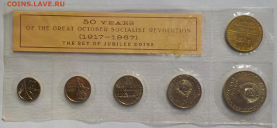Набор ЛМД 1967 юбилейный с ошибкой с 200 р до 02.02.20 22:00 - DSCN0061.JPG