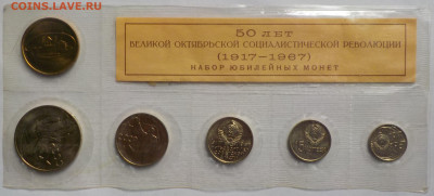 Набор ЛМД 1967 юбилейный с ошибкой с 200 р до 02.02.20 22:00 - DSCN0059.JPG