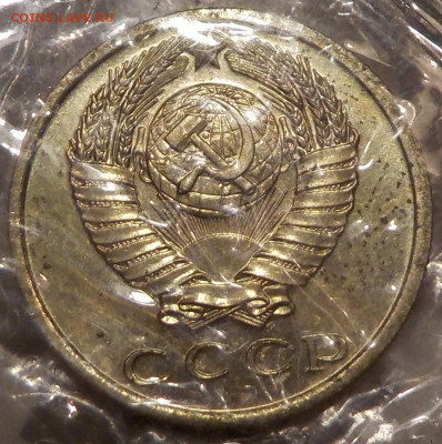 15 копеек 1967 UNC в запайке с 200 р до 02.02.20 22:00 - DSCN0016.JPG