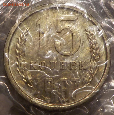 15 копеек 1967 UNC в запайке с 200 р до 02.02.20 22:00 - DSCN0015.JPG