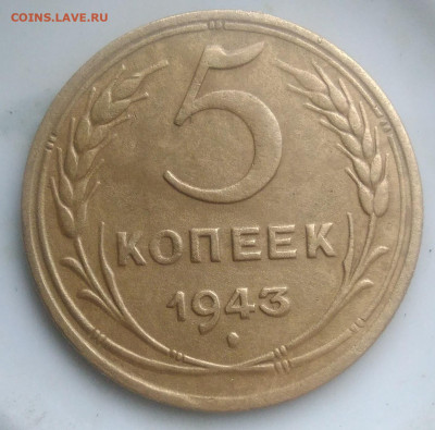 5 копеек 1943 года по фиксу - IMG_20200124_140750