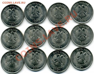 5 руб. 2010 г.СПМД 12 шт. - File0036