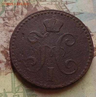 2 копейки 1843г.до 1.02.2020 в 22.00 - DSC04485.JPG