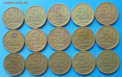 50 копеек 1999 сп, 15 шт., 31.01.2020(22:00мск) - DSC00217.JPG