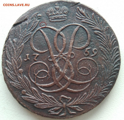 5 копеек 1759 2-шт. на оценку. - IMG_20200125_123728