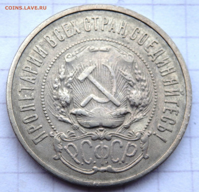 50 копеек 1922,1926 года  до 29.01.2020 22-00 - P1270079.JPG
